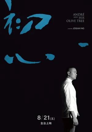 André và cây ô liu André và cây ô liu